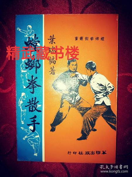 六合螳螂拳/刘敬儒内家拳丛书