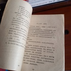 油印本：《手法治疗学》【有撕裂，书品如图】