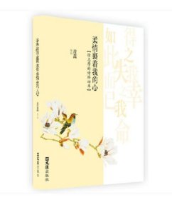 【全新】 柔情裹着我的心:徐志摩的诗样四季