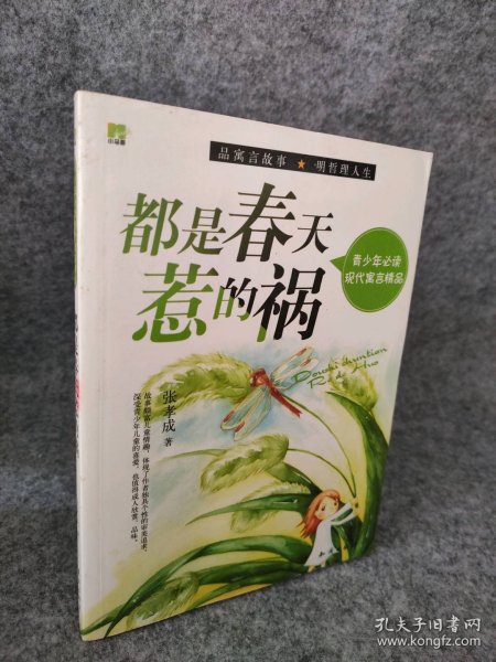 都是春天惹的祸