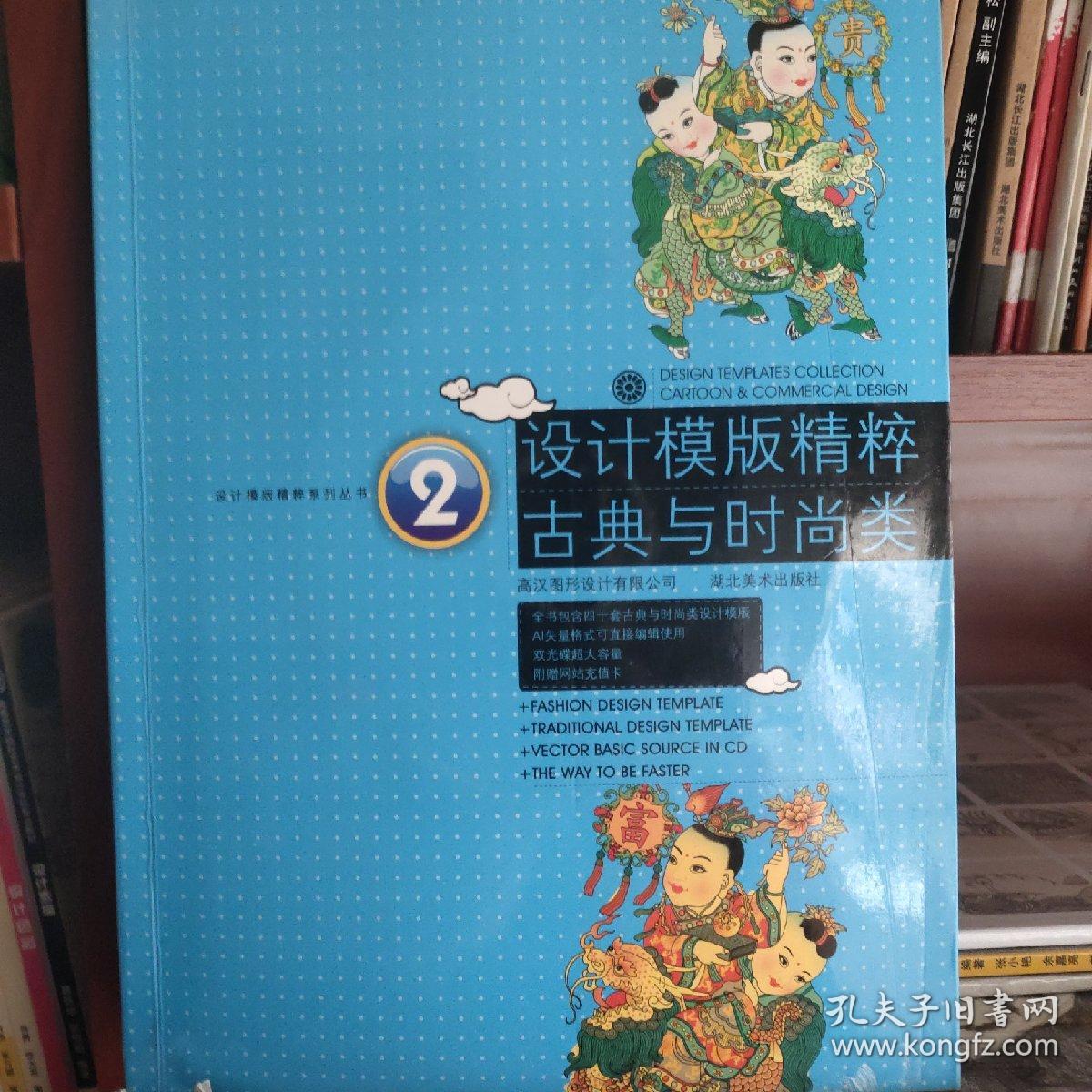 设计模版精粹古典与时尚类