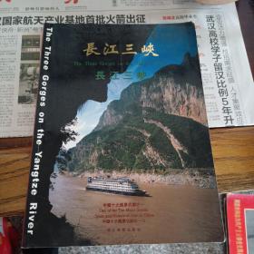 长江三峡（摄影画册）