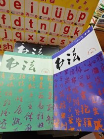 书法杂志系列 93年1-5 94年95年96年97年98年全 99年1-4 6合5本 共40本合售 详见图