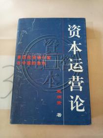 资本运营论(写划多)。