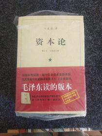 资本论（全三册）