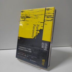 远处的拉莫