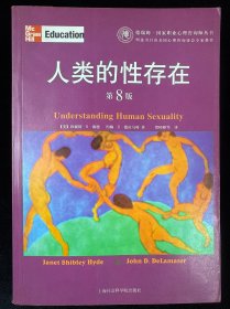 人类的性存在