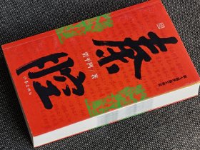 贾平凹签名《秦腔》