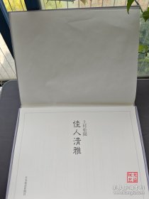 上村松园画集：佳人清雅 全10张 精密印刷画 大8开