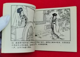 极美品！王叔晖大师工笔经典代表作连环画《孔雀东南飞》，1981年版本！