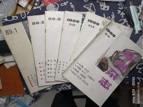 苏州杂志 1989年 1~6册全