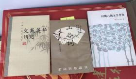 山谷词 宋词别集丛刊