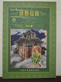 绿野仙踪 青少版