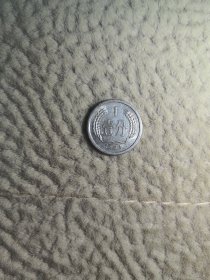 1964年1分硬币，原币保真！
