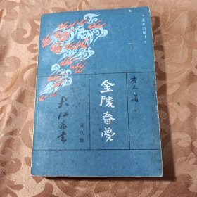 金陵春梦八