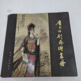 广元石刻艺术画册