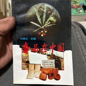 毒品在中国