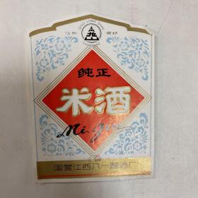 纯正米酒酒标（国营江西八一酿酒厂业）