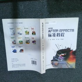 After Effects标准教程
