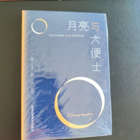 月亮与六便士