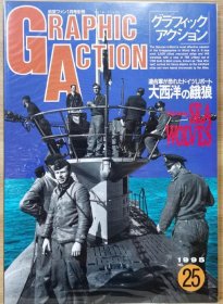 新版 《GRAPHIC ACTION》 No25 第二次世界大战欧洲战场写真系列 大西洋的饿狼