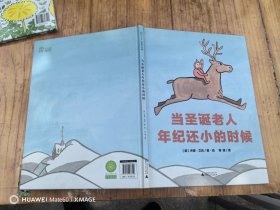 当圣诞老人年纪还小的时候：ME102