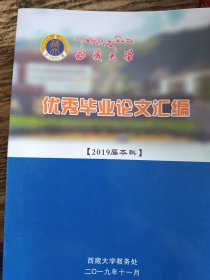 西藏大学2018本科专业人才培养方案