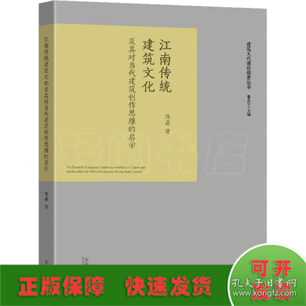 江南传统建筑文化及其对当代建筑创作思维的启示