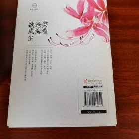 笑看沧海欲成尘：唐诗中的仙神鬼怪