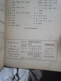 中华结核病科杂志1954年(全册，精装)