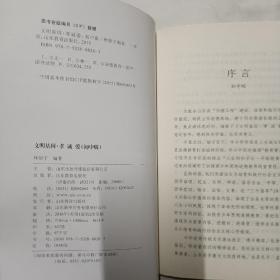 文明基因 孝诚爱（初中版）