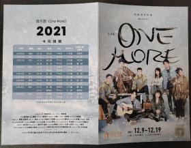 上海人民大舞台  2021.12 音乐剧（ONE  MORE）剧情介绍页