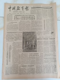 中国教育报1987年11月19日中国聋哑教育100周年庆祝会举行。浙江省安吉县为未生学初中毕业生举办职业技术教育班。