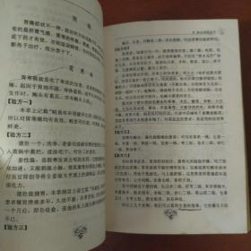 《中国秘方御典》马馨 林锦堂 编著.吉林音像出版社  私藏 品佳书品如图.