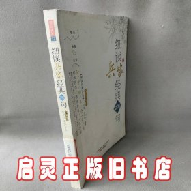 开心学国学:孙子的正合奇胜——细读兵家经典200句