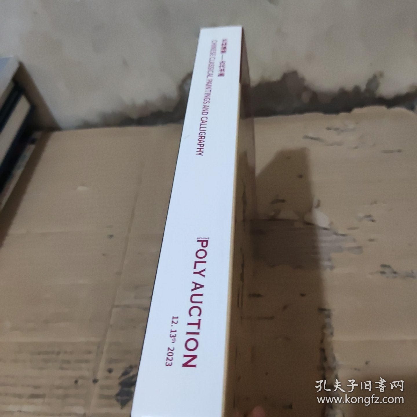 艺林藻鉴——古代书画