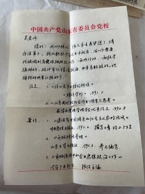 山东省委党校刘振杰致山东师范大学吴玉麟教授信札