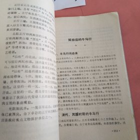 吉林市文史资料第六辑；我早年在东北活动的片段回忆--