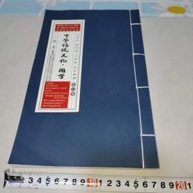 中华传统文化.国学