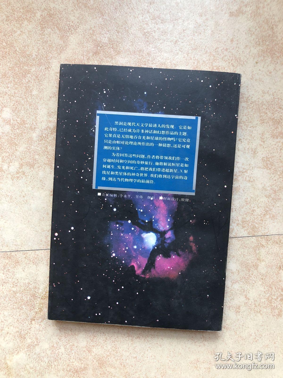 黑洞