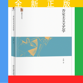 否定主義文藝學(xué)