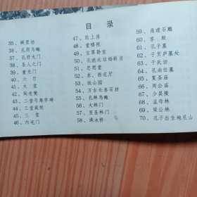 曲阜名勝古迹