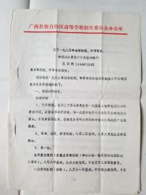 1985年高等院校、中等专业学校招生录取工作安排的通知