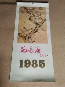 旧藏挂历1985年朱朴存花鸟画选13全 (个人专辑)【品相好，实物拍摄，图片很多，篇幅大，卷筒发货】