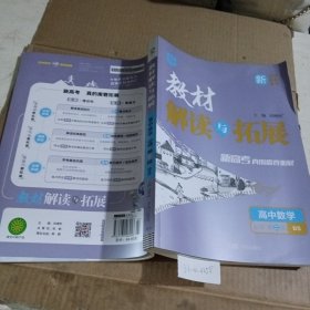 教材解读与拓展：高中数学（必修2 北师大版 ）