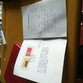 J.178《中国共产党成立七十周年》纪念邮票 中共“一大”南湖会议会址+光辉的七十年 几册合售