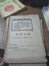 活页文选1970年第57期