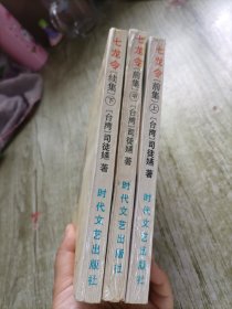 七龙令.（上中下）