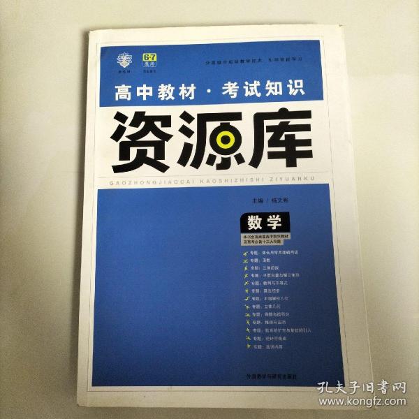 2017新考纲 理想树 高中数学教材 考试知识资源库 数学