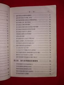 名家经典丨家居风水宝典（仅印3000册）详见描述和图片